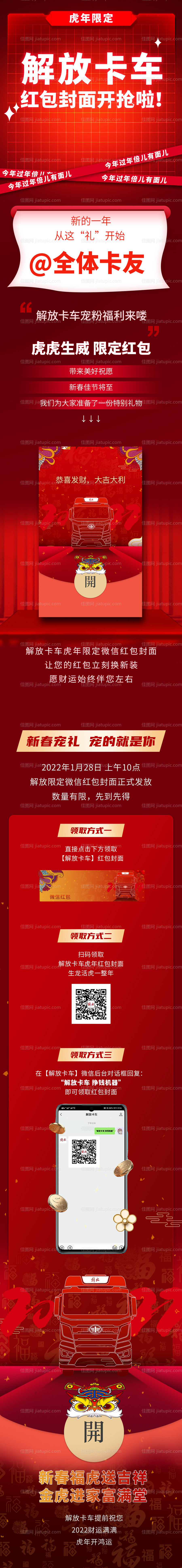 汽车卡车新年红包长图海报-源文件