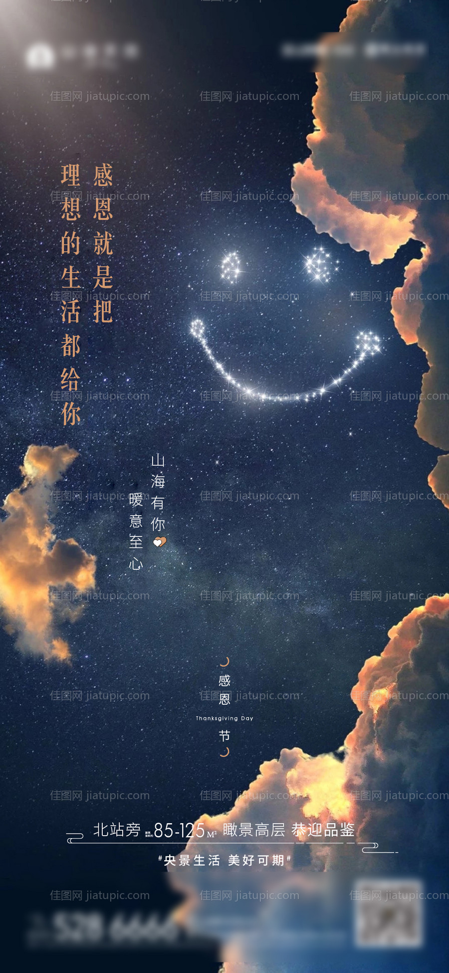 感恩节星空节日海报-源文件