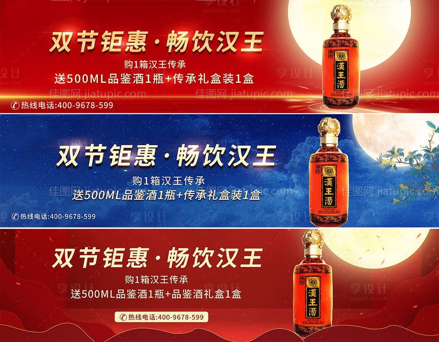 中秋国庆双节白酒banner-源文件