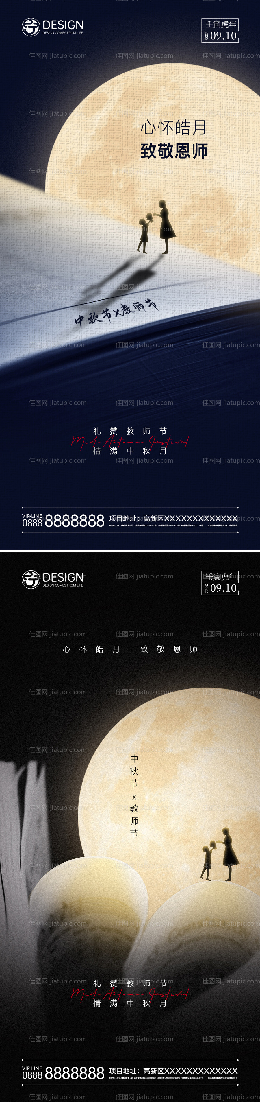 中秋节x教师节-源文件