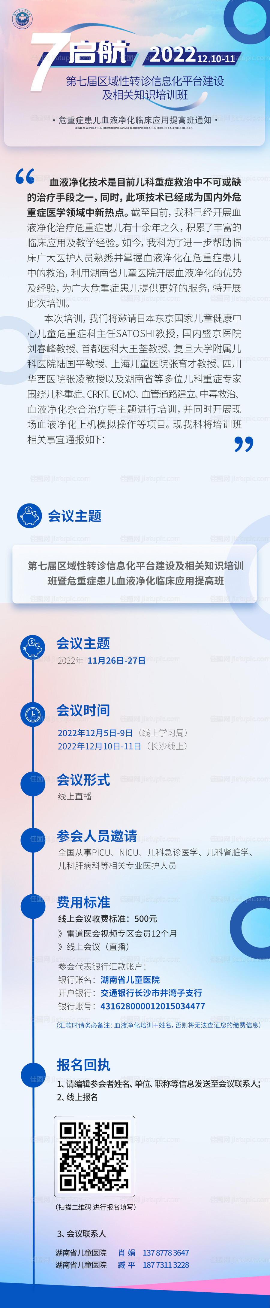 医学交流会会议长图海报-源文件